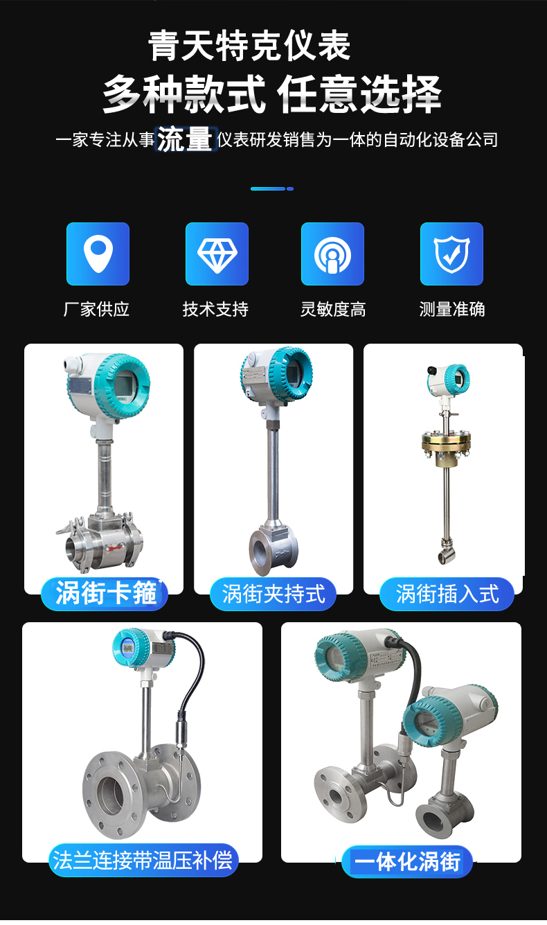 渦街流量計 渦街流量計