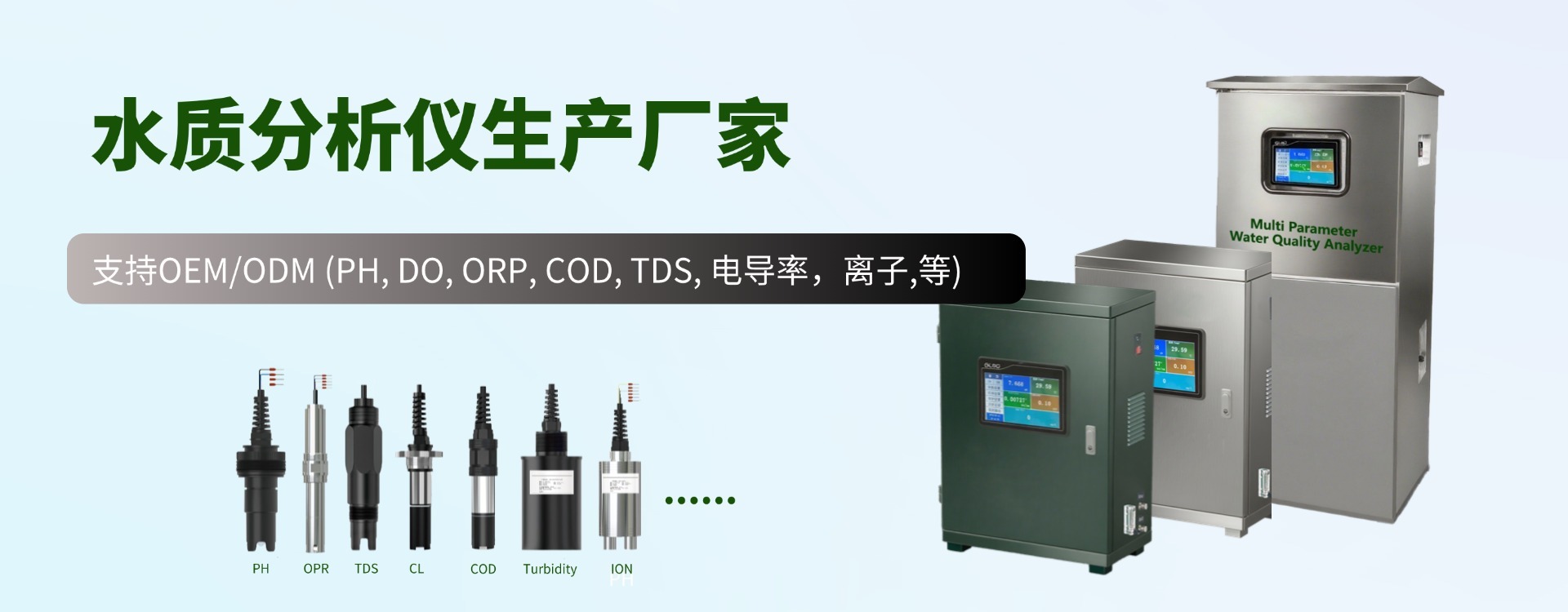 水質儀表 水質儀表